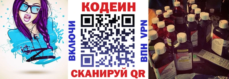 Кодеин напиток Lean (лин)  Жирновск 
